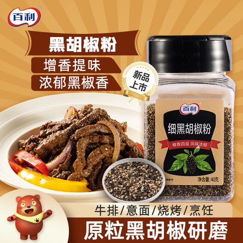 正宗细黑胡椒粉牛排专用家用调料