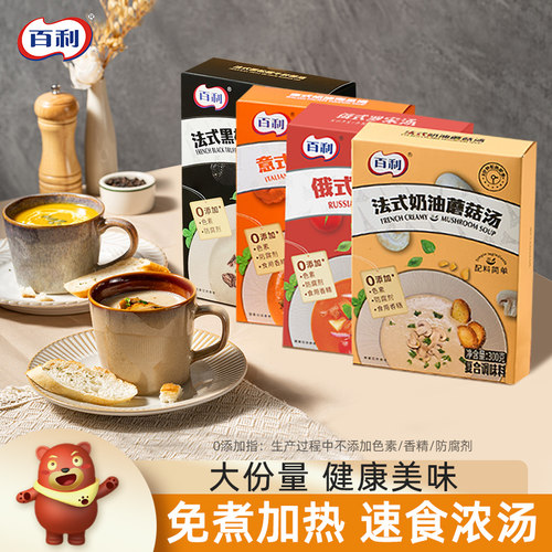 百利奶油蘑菇汤罗宋汤即食速食汤