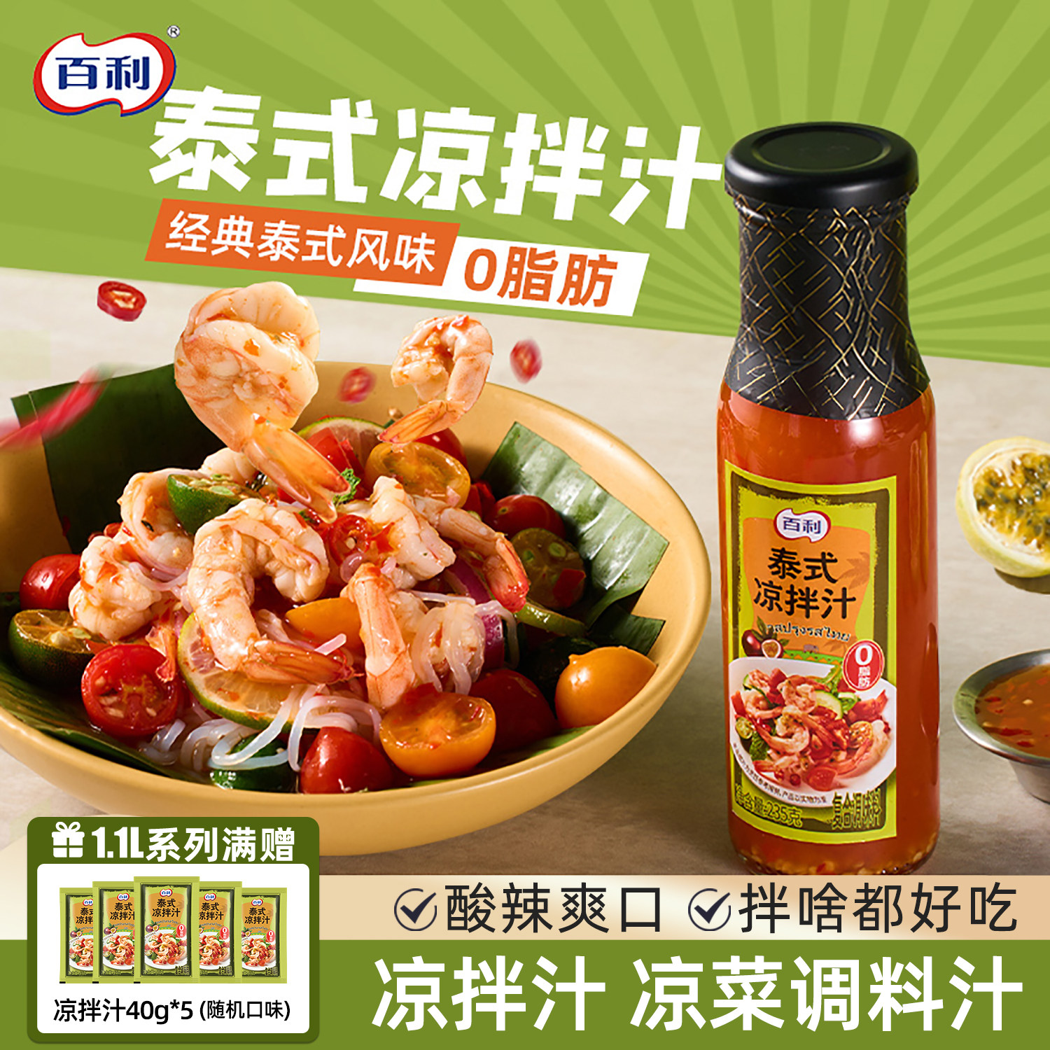 凉拌汁0脂凉菜专用调料汁图片