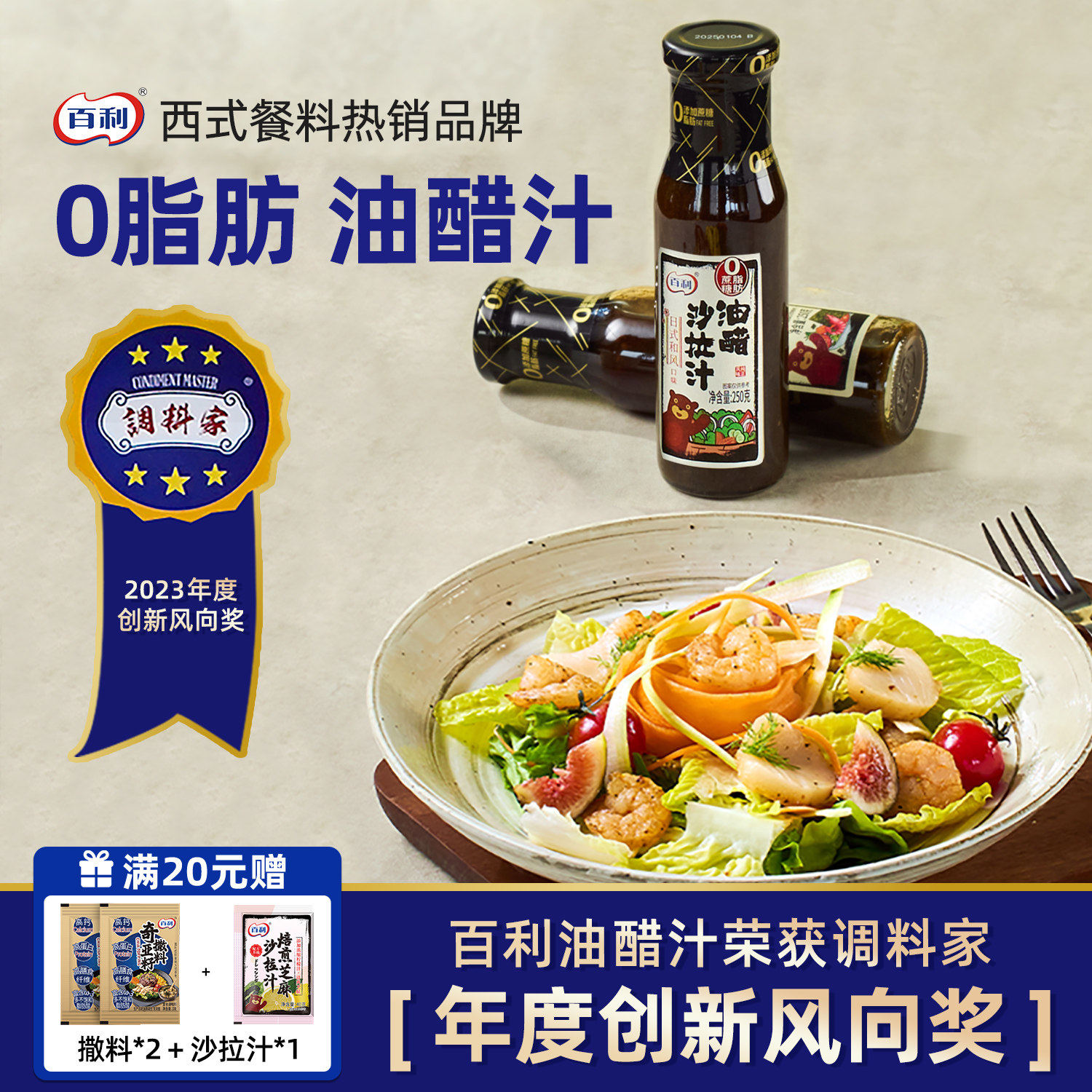 百利油醋汁0脂肪水煮菜蘸料图片
