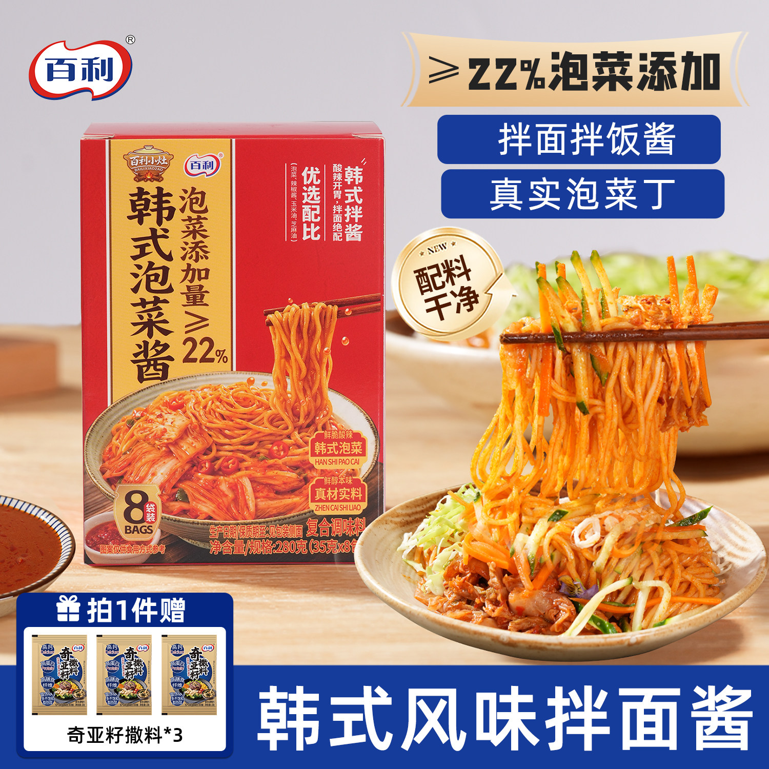 韩式拌面酱泡菜酱下饭石锅拌饭酱