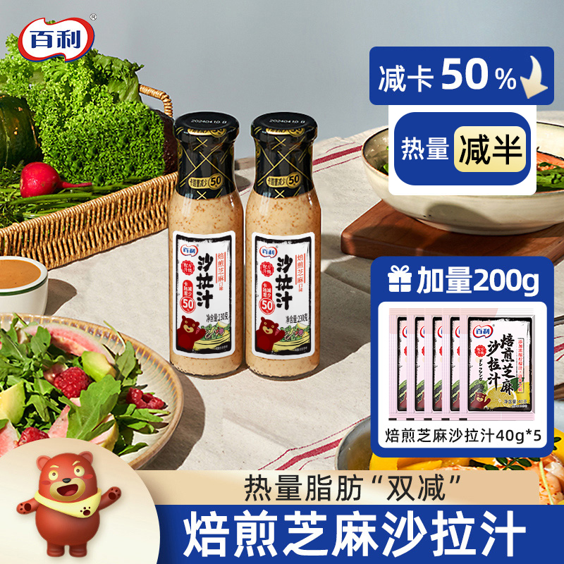 百利低减卡沙拉酱蔬菜水果沙拉汁
