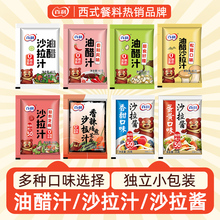 百利沙拉酱小包装40g油醋汁0脂蔬菜沙拉酱料焙煎芝麻口味沙拉汁