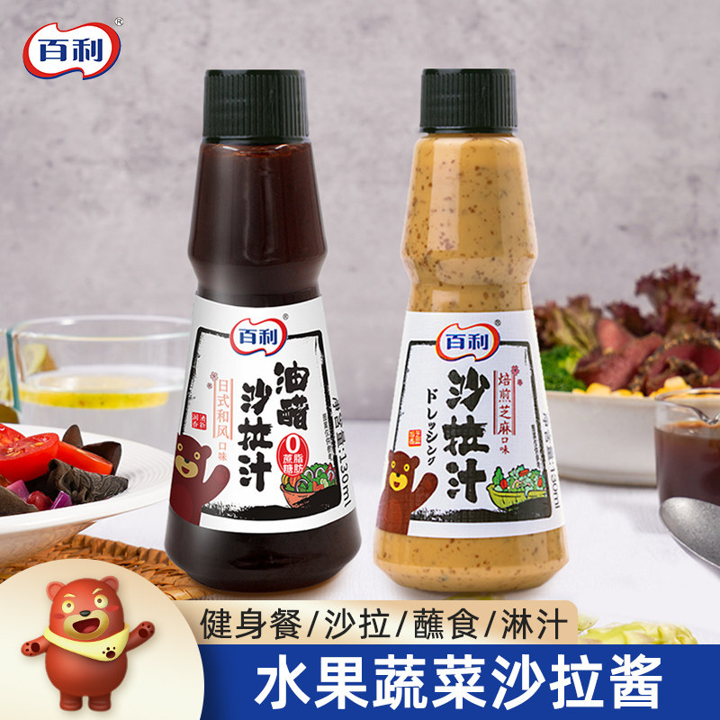 百利油醋汁小包装焙前芝麻味沙拉汁水煮菜蘸料酱料水果蔬菜沙拉酱