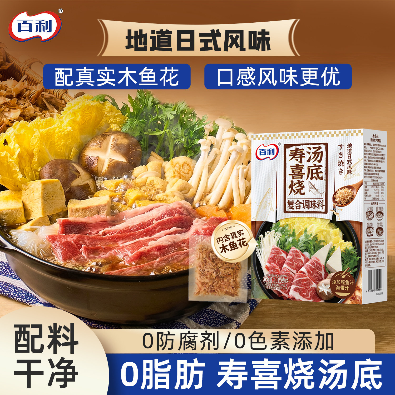 百利寿喜烧火锅底料0脂肪调味汁汤包便利店同款煮菜煮面家用汤底