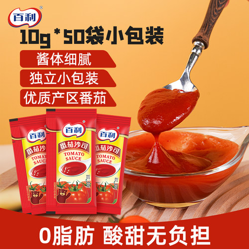 百利200小包番茄沙司薯条披萨酱