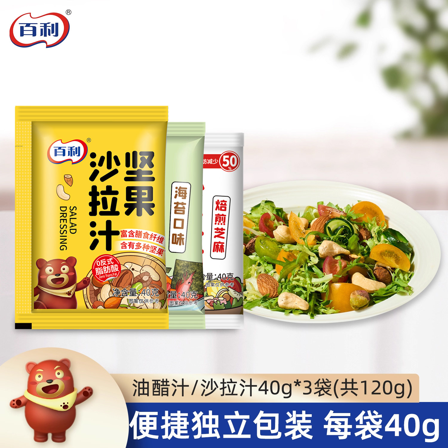 百利沙拉酱小包装油醋汁沙拉汁图片
