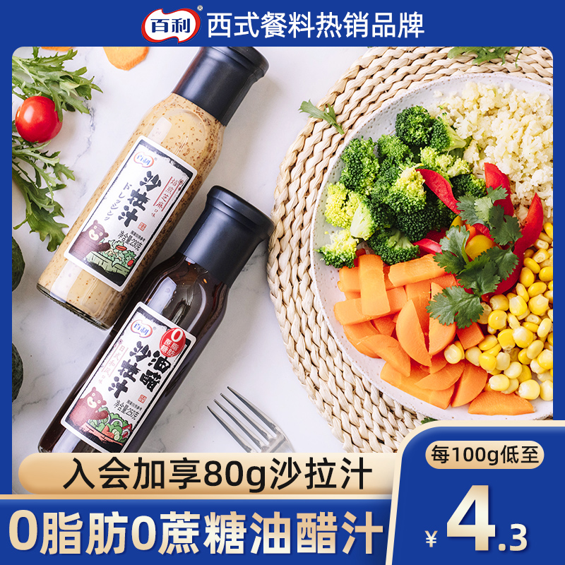 百利0脂肪油醋汁0蔗糖低脂减酱料水煮菜蘸料蔬菜轻食品芝麻沙拉汁属于什么档次？