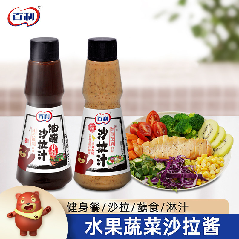 百利0脂肪油醋汁水煮菜沙拉蘸料芝麻沙拉汁水果蔬菜沙拉汁130ml