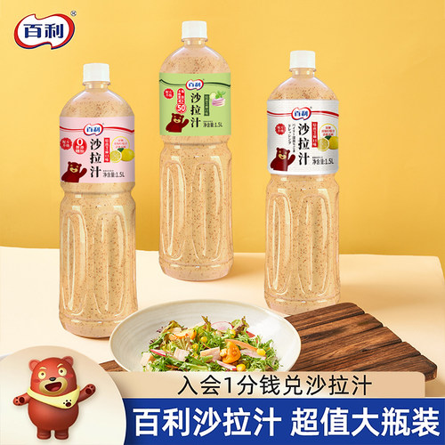 百利沙拉酱焙煎芝麻口味沙拉汁