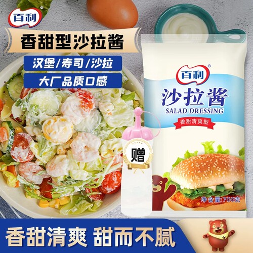 百利沙拉酱香甜味三明治酱挤压瓶