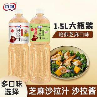 百利沙拉酱蔬菜水果专用芝麻酱0脂肪油醋汁焙煎芝麻口味沙拉汁