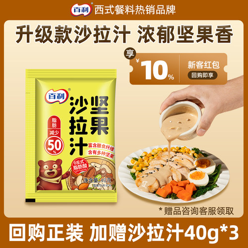 【天猫U先】百利坚果沙拉汁（脂肪减少50%）40g