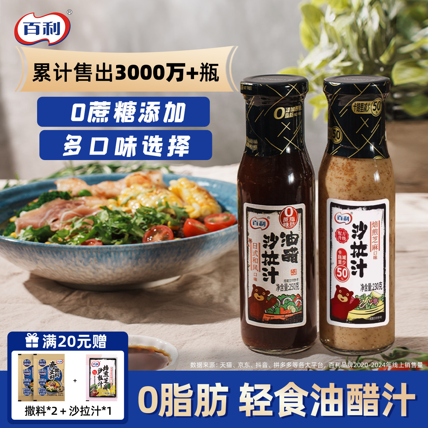 百利油醋汁0脂肪减脂专用沙拉汁图片