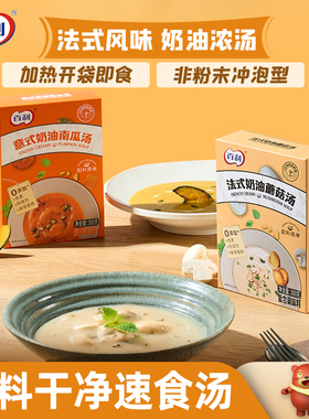 百利奶油蘑菇浓汤南瓜汤代餐法式免煮即食菌菇汤玉米培根速食浓汤