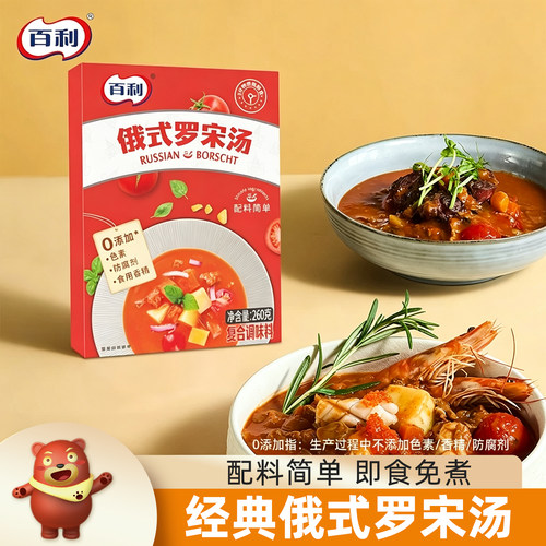 百利速食汤0添加配方俄式罗宋汤