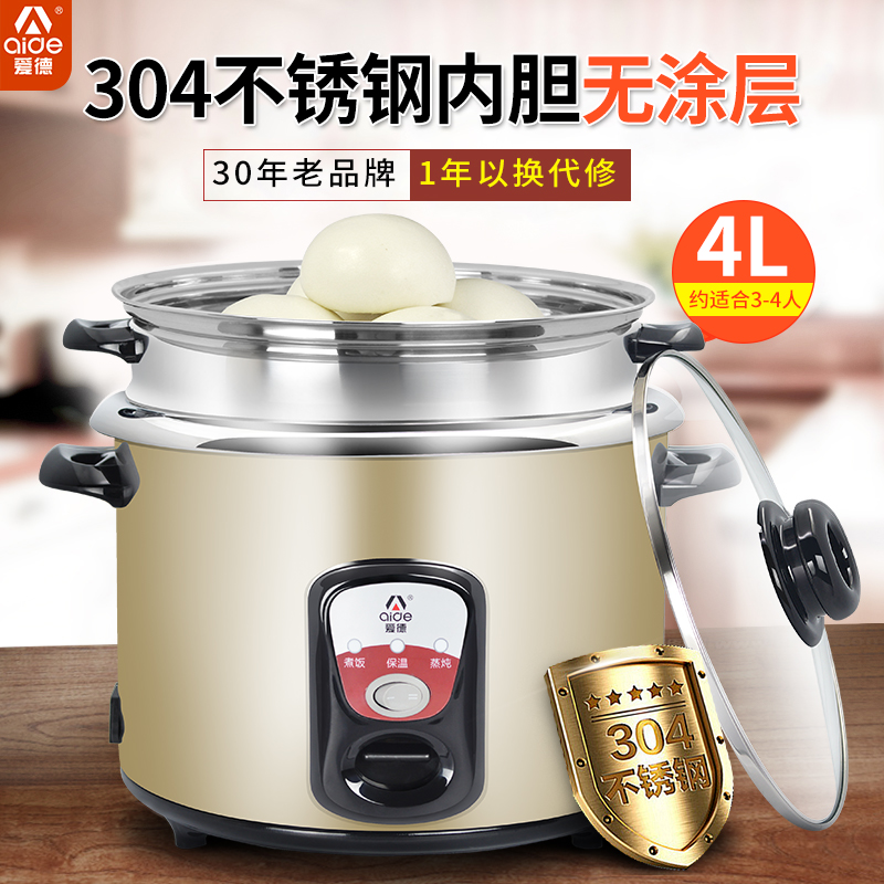 爱德不锈钢电饭锅3人-4人-5人电饭煲正品4L升家用老式普通304内胆