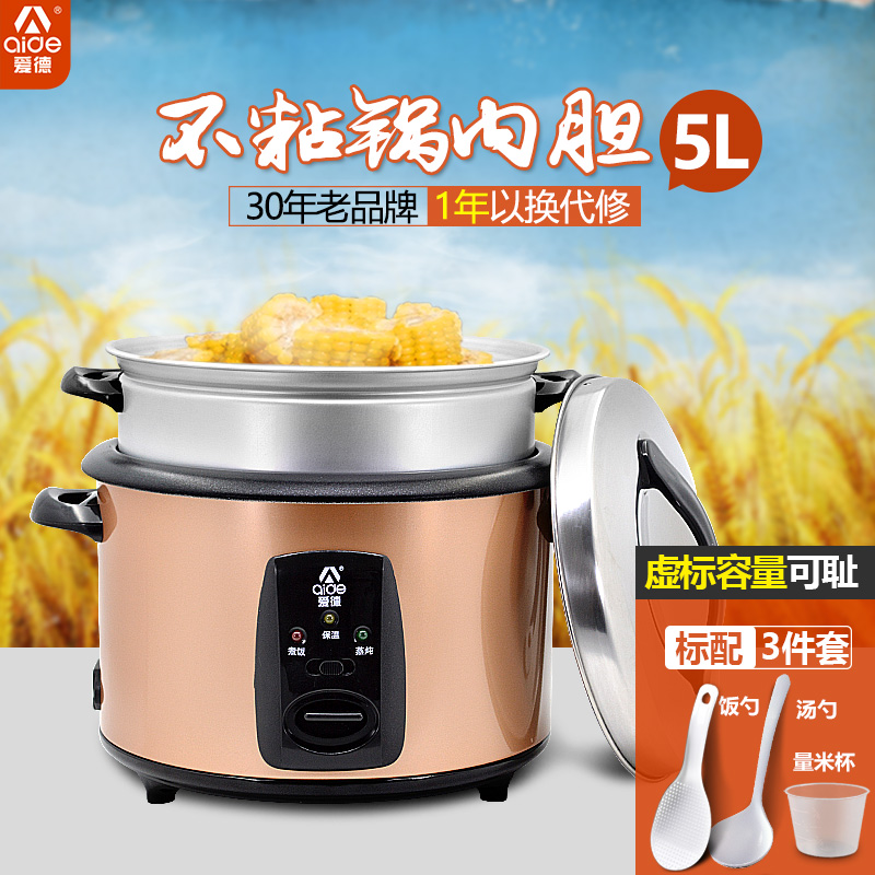 爱德 CFXB50-S90E电饭煲5L升不粘4-6人老式家用电饭锅全自动正品