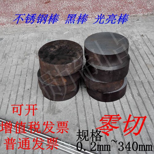 不锈钢棒毛圆304实心钢棒316不锈钢圆棒黑棒直条圆条钢筋零切加工 - 封面