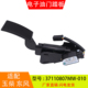 37110807MW 电子油门踏板加速传感器 010适配于玉柴东风特商华宇