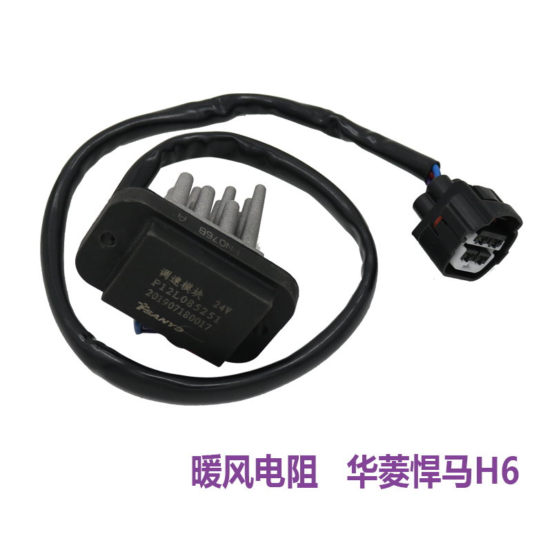 适配华菱汉马h6h7h9华凌重卡配件空调暖风电阻鼓风机调速电阻模块
