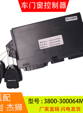 适配于3800-300064M/L 红岩杰狮车门窗控制器总成中控锁汽车配件