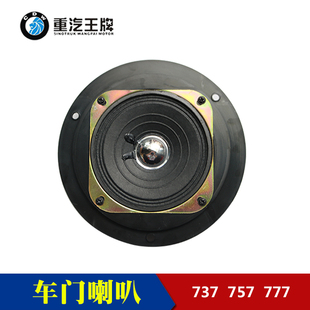 适用于原厂重汽王牌汽车配件货车737B757B777B车门喇叭扬声器音响