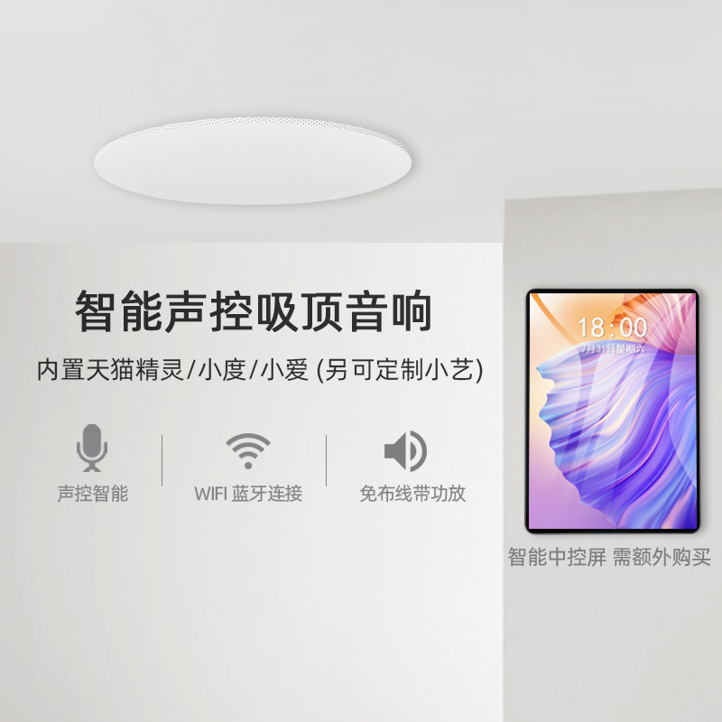 智能吸顶音响音箱蓝牙WIFI支持天猫精灵小度小爱声控点歌智能家居-封面