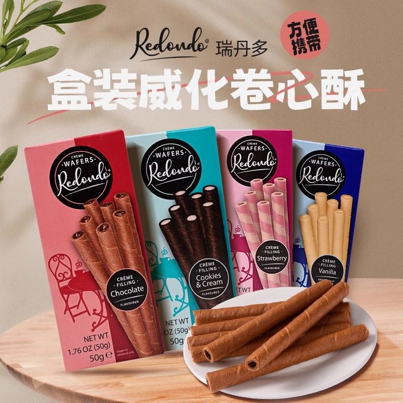 瑞丹多威化卷心酥50g/盒印尼进口零食巧克力鸡蛋卷蛋卷饼干