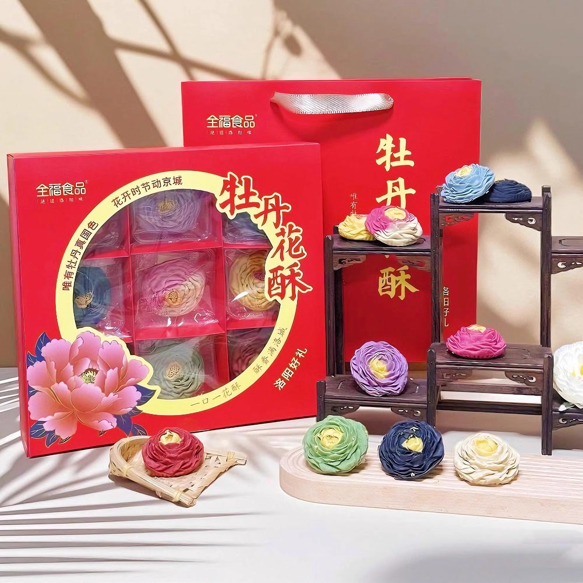 全福牡丹花酥洛阳特产传统新中式牡丹糕点心礼盒休闲零食伴手礼