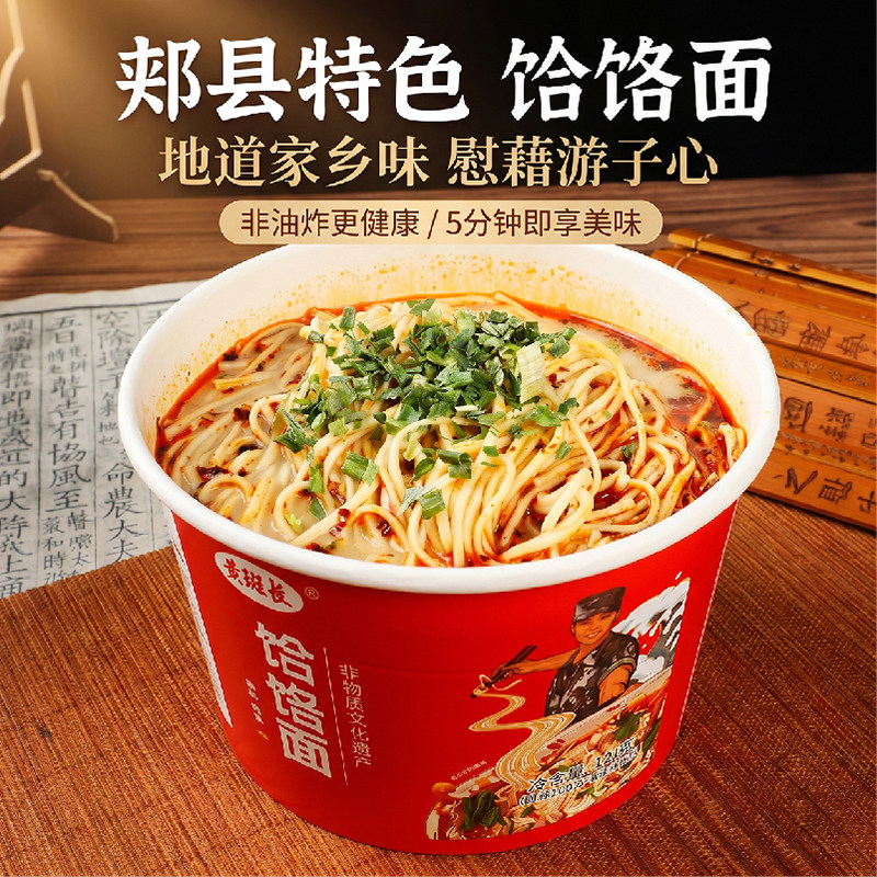 新品郏县饸饹面饸烙面桶装泡面方便面速食面免煮河南土特产美食