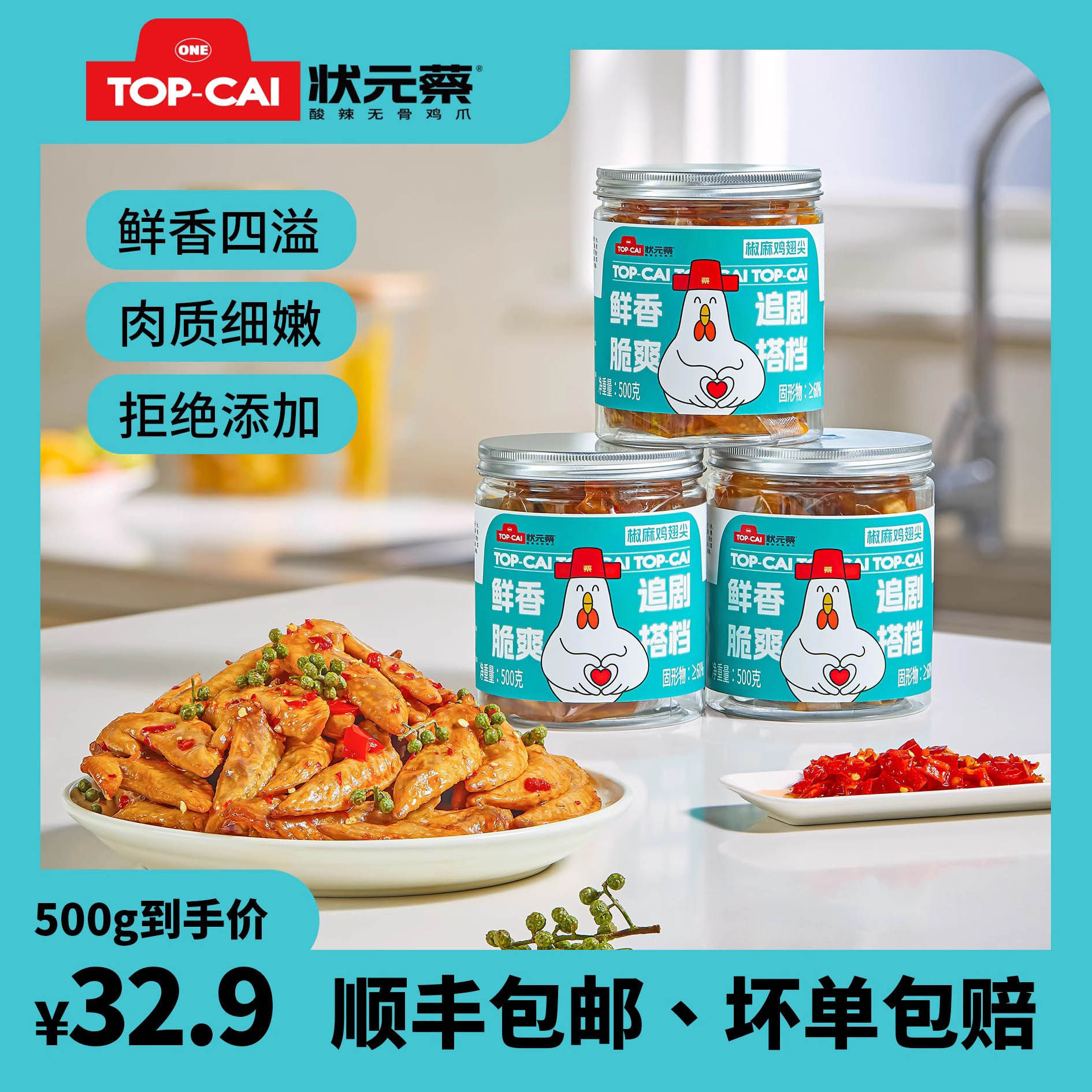 状元蔡椒麻鸡翅尖椒麻鸡爪冷吃凤翅零食卤味香辣熟食网红小吃新品