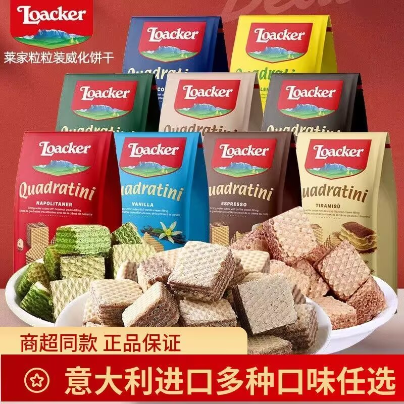 Loacker莱家威化饼干小方块