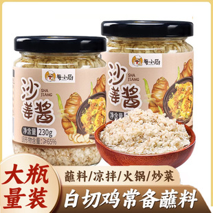 粤小厨广东沙姜酱新鲜广式 家用姜泥调味料商用 白切鸡猪肚蘸料瓶装