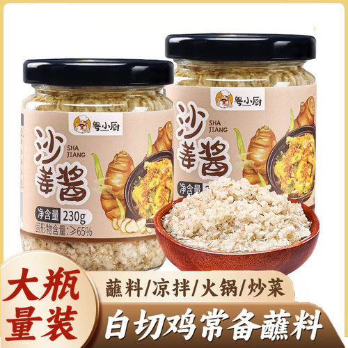 粤小厨广东沙姜酱新鲜广式白切鸡猪肚蘸料瓶装家用姜泥调味料商用