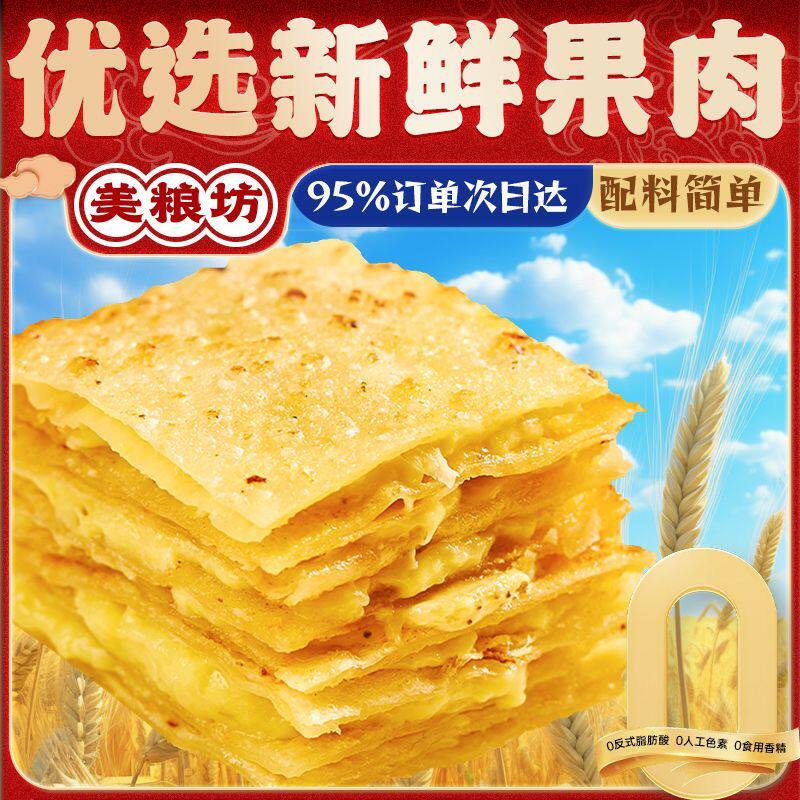 美粮坊印度爆浆飞饼榴莲黄油飞饼菠萝味馅饼速冻速食半成品煎饼