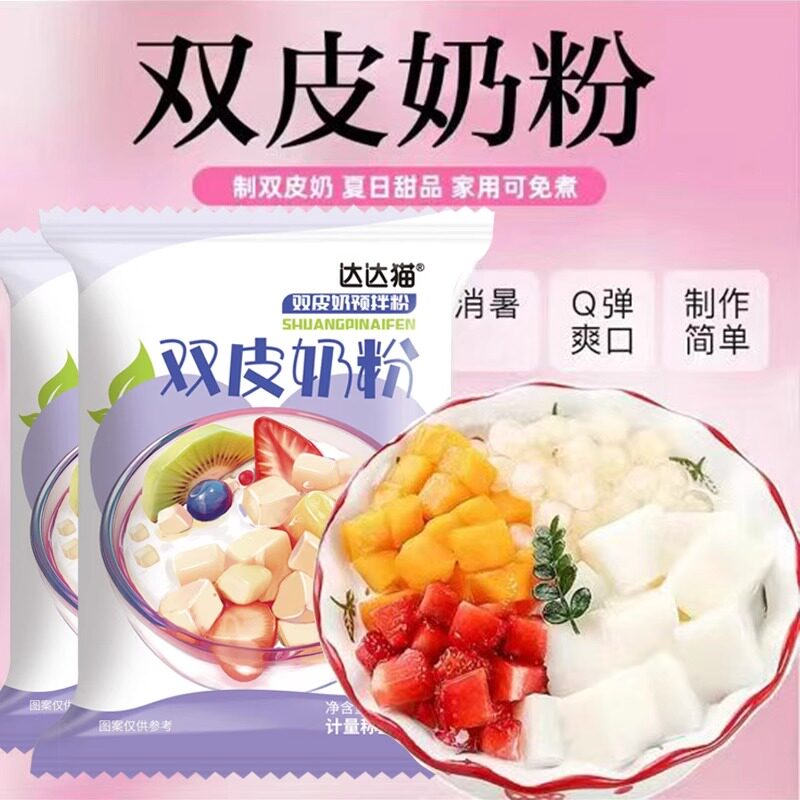 达达猫双皮奶粉家用开水冲泡自制布丁甜品原料用粉预拌粉图片