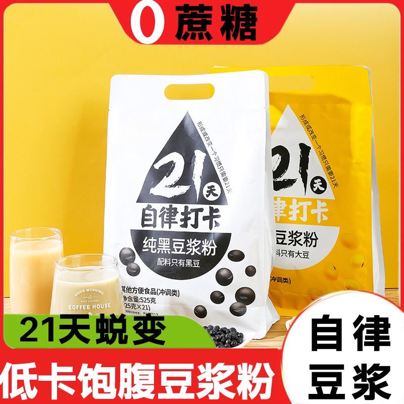 纯黑豆浆粉纯现磨原味黄豆无添加21天自律打卡营养早餐冲饮代餐