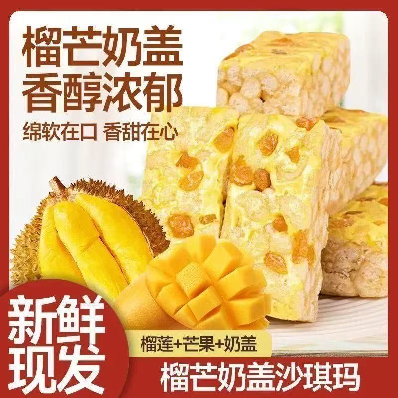 榴芒奶盖沙琪玛榴莲芒果双拼网红休闲宿舍奶香奶昔零食整箱组合