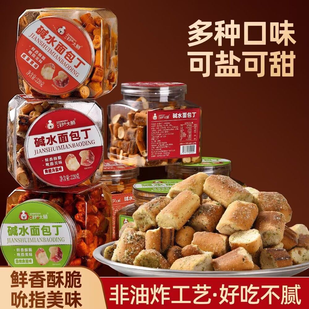 鲜焙大狮碱水面包丁多口味面包脆咸蛋黄味休闲解馋小零食220g罐装