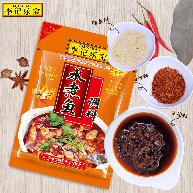 李记乐宝水煮鱼调料185g/袋四川风味家用麻辣水煮鱼调料包3料包