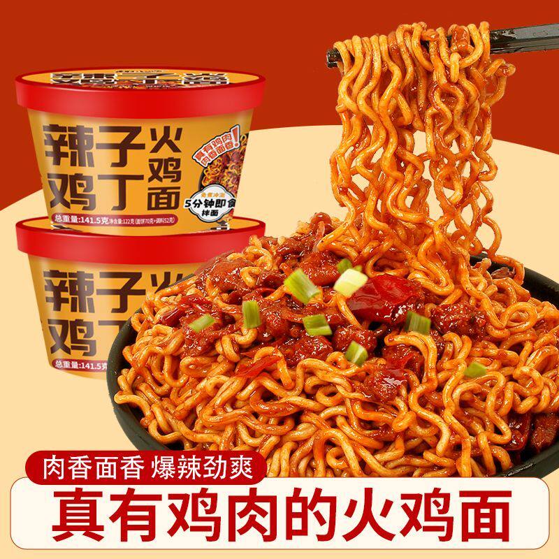 【新品促销】辣子鸡丁火鸡面桶装拌面爆辣免煮冲泡速食懒人夜宵