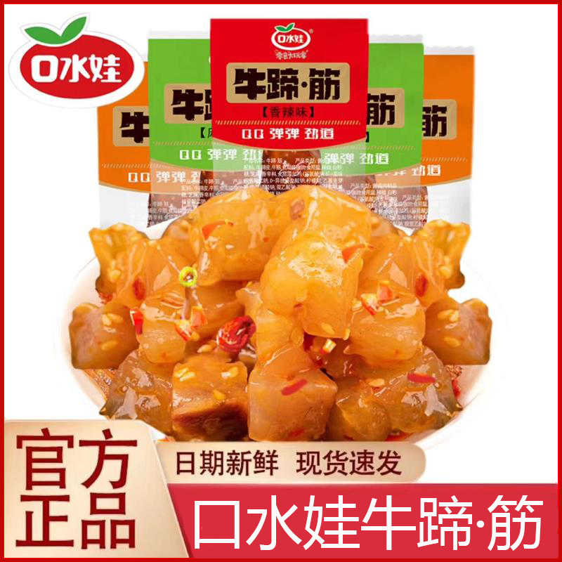 新品牛蹄&middot;筋香辣味麻辣味烧烤味即食熟食小吃牛板休闲零食热销