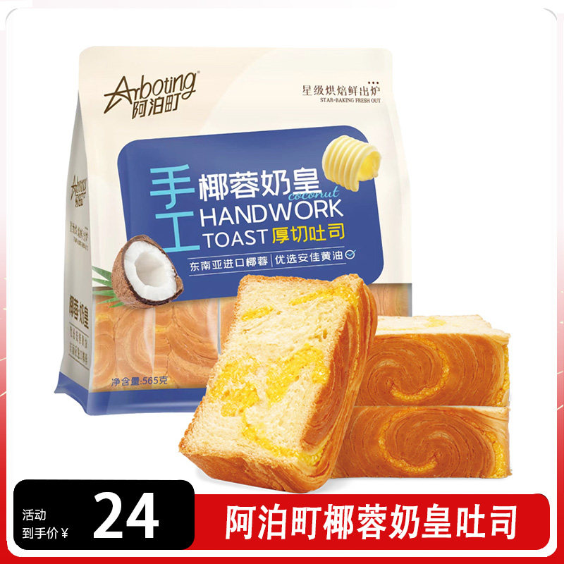阿泊町吐司椰蓉奶皇味代餐饱腹手工厚切手撕面包休闲零食营养早餐
