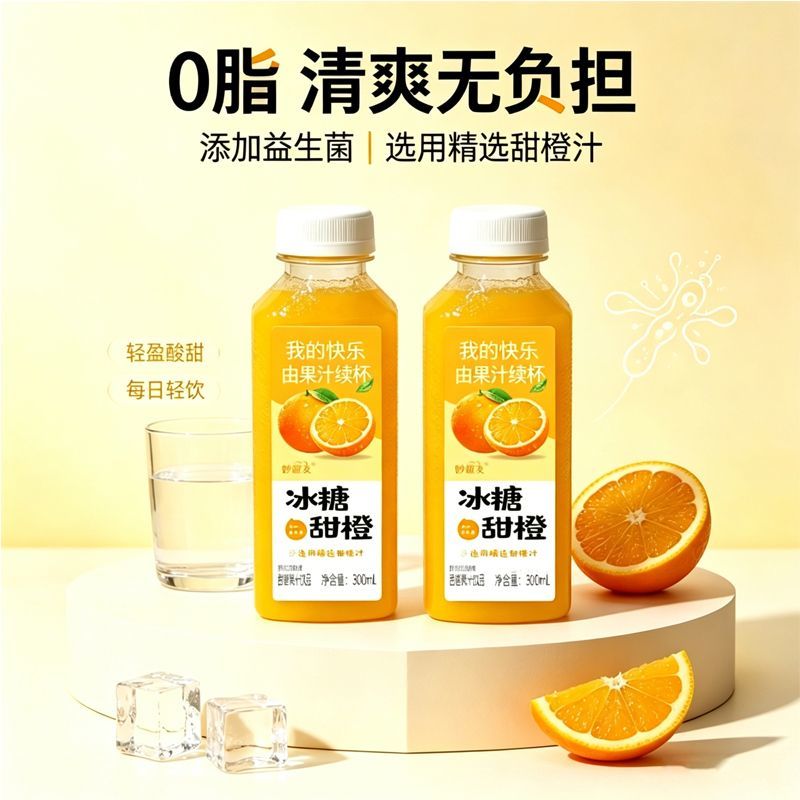 一整箱冰糖甜橙300ml/小瓶装橙汁果味饮料夏天解渴解腻饮品便宜