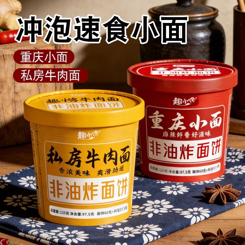 私房牛肉面重庆小面桶装整箱方便速食非油炸面饼免煮冲泡宿舍夜宵