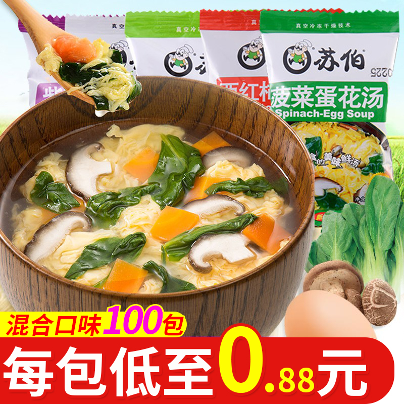 苏伯汤6g*100小包口味速食蔬菜蛋花汤方便冲泡即食饱腹夜宵早餐汤