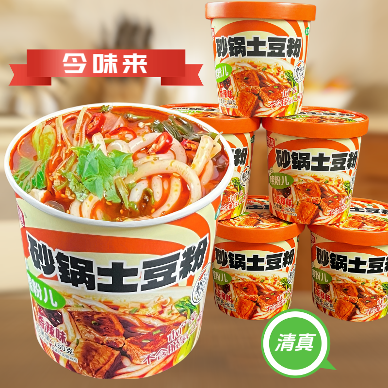 今味来砂锅土豆粉清真食品直发速食桶装宿舍学生版正宗调料包