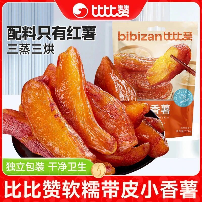 新品带皮小香薯干软糯香甜红薯干真空独立包装地瓜干解馋零食