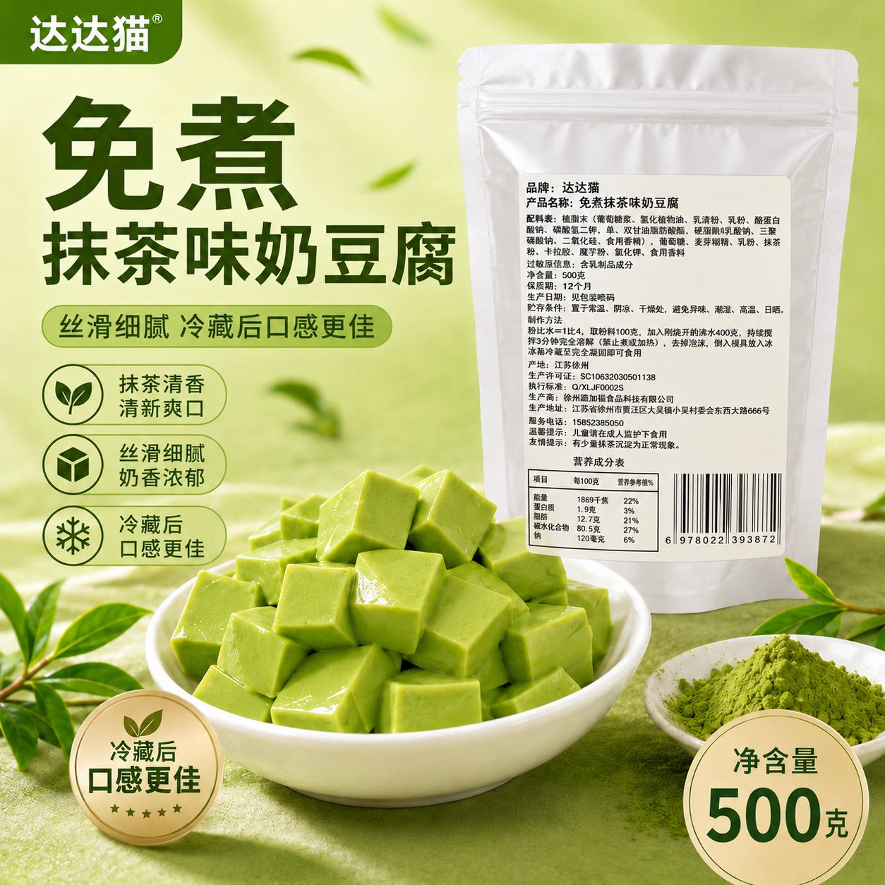 免煮抹茶奶豆腐豆粉布丁甜品奶茶店专用原料白玉豆乳茶商用500g